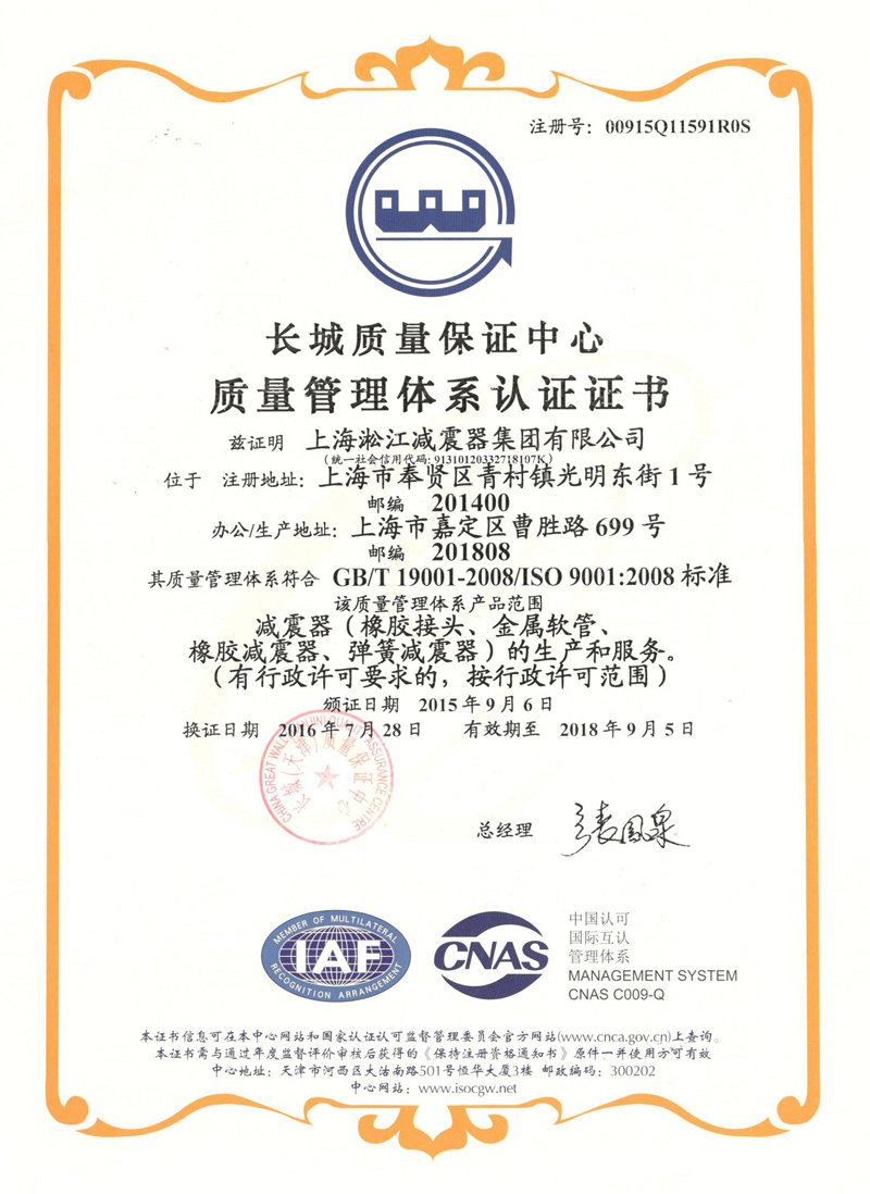 “熱烈祝賀”淞江集團(tuán)ISO9001-2008證書2016年換證成功