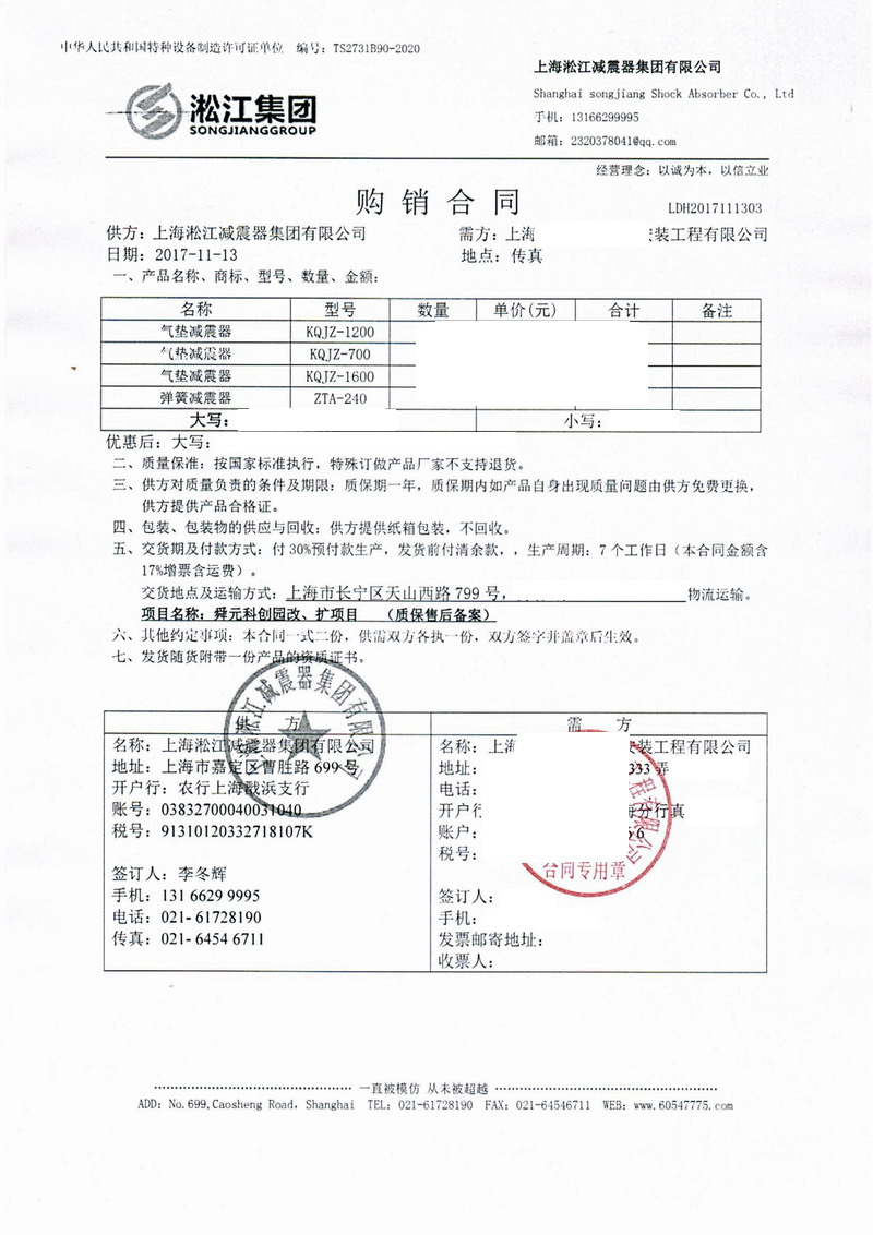 【上海舜元產(chǎn)業(yè)園項目】冷水機組空氣減震器合同