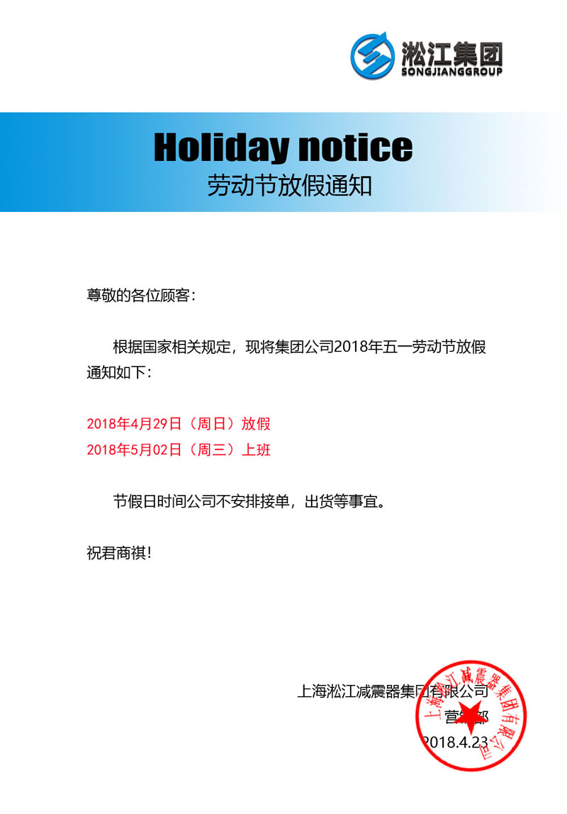 二零一八年五一勞動(dòng)節(jié)放假通知