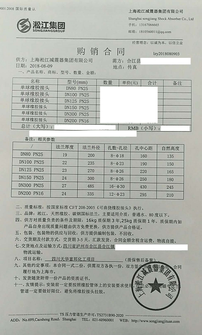 【四川合江天華富邦化工】橡膠接頭合同