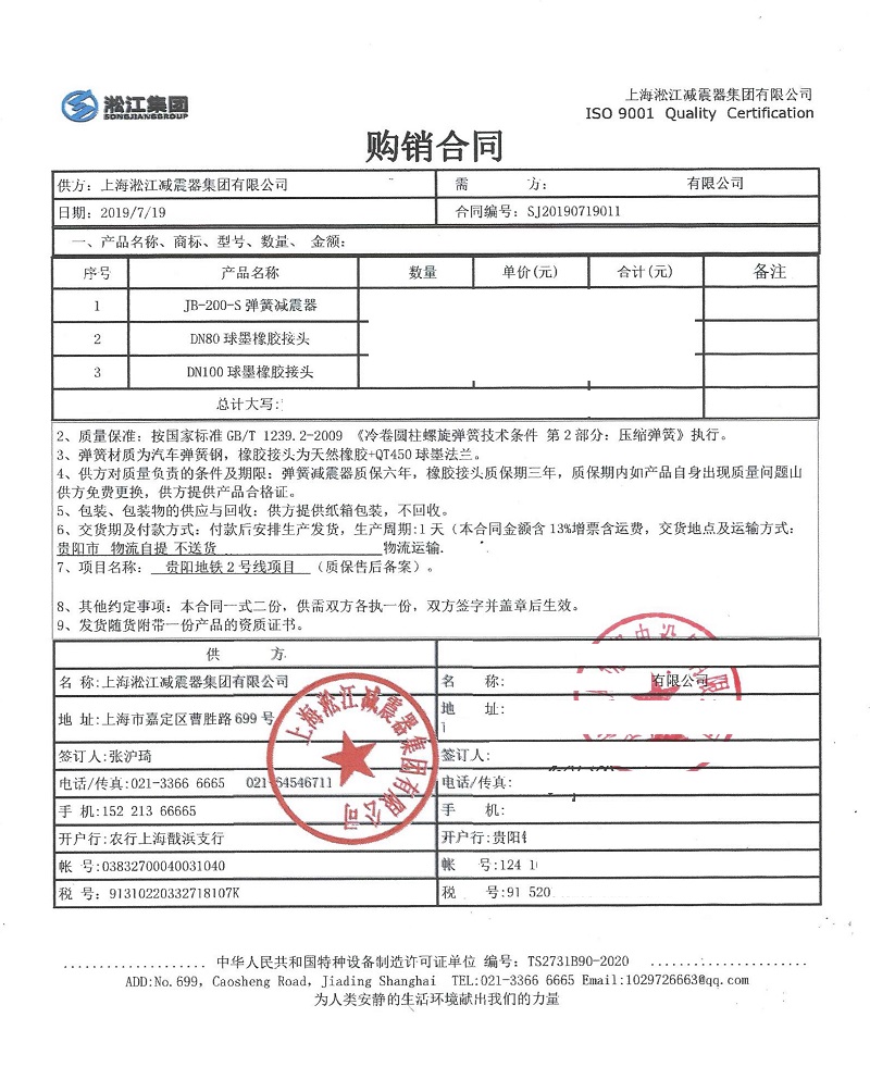 【貴陽(yáng)地鐵2號(hào)線項(xiàng)目】彈簧減震器合同