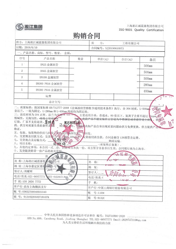 【內(nèi)蒙古聚合材料聚乙醇甲酯項(xiàng)目】金屬軟管合同